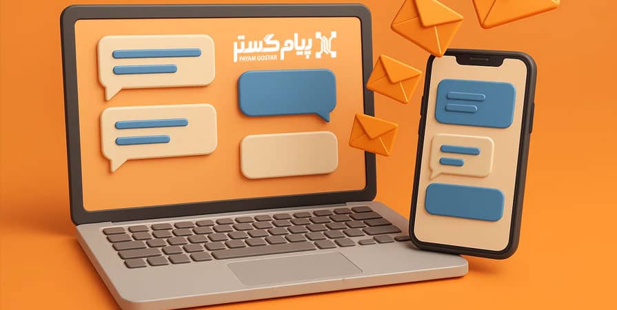 اتصال CRM پیام گستر به پنل پیامکی بهین SMS و مدیریت آسان پیام‌ها