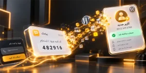 مراحل ارسال کد تایید OTP برای ورود پیامکی و ثبت نام کاربران وردپرس